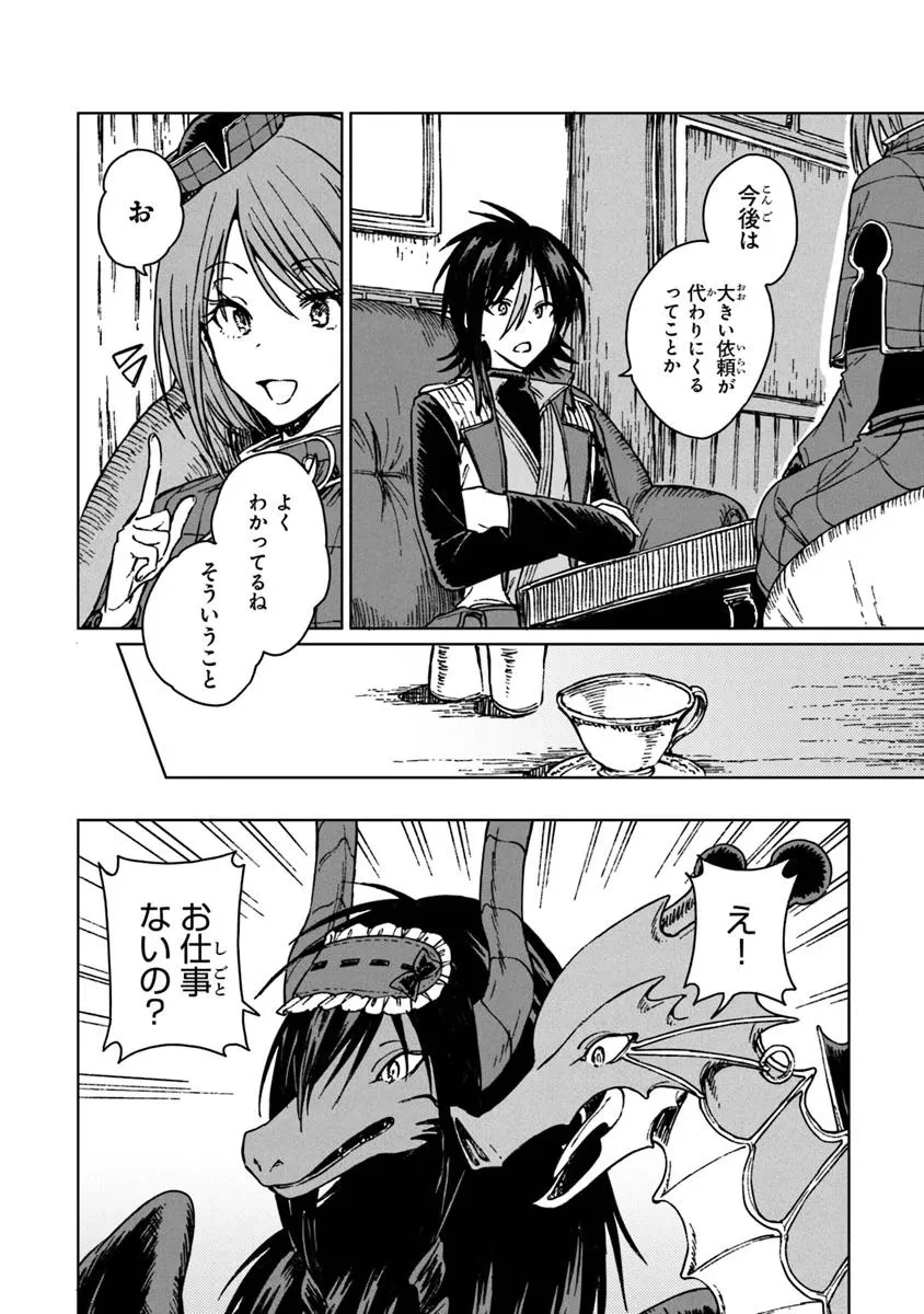 S級ギルドを追放されたけど、実は俺だけドラゴンの言葉がわかるので、気付いたときには竜騎士の頂点を極めてました。 第30.1話 - 12