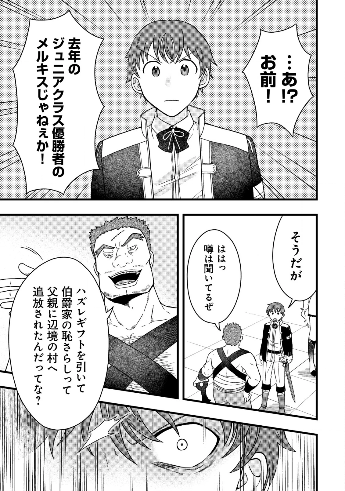 最強ギフトで領地経営スローライフ 第21話 - 5