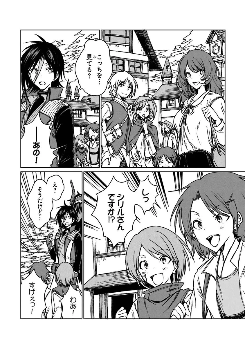 S級ギルドを追放されたけど、実は俺だけドラゴンの言葉がわかるので、気付いたときには竜騎士の頂点を極めてました。 第30.1話 - 14