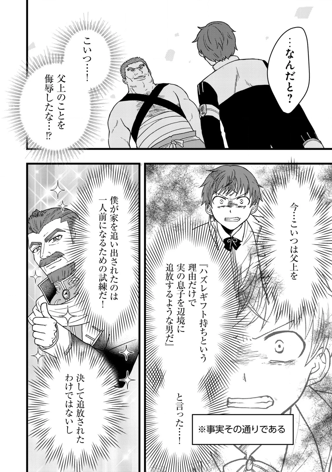 最強ギフトで領地経営スローライフ 第21話 - 6