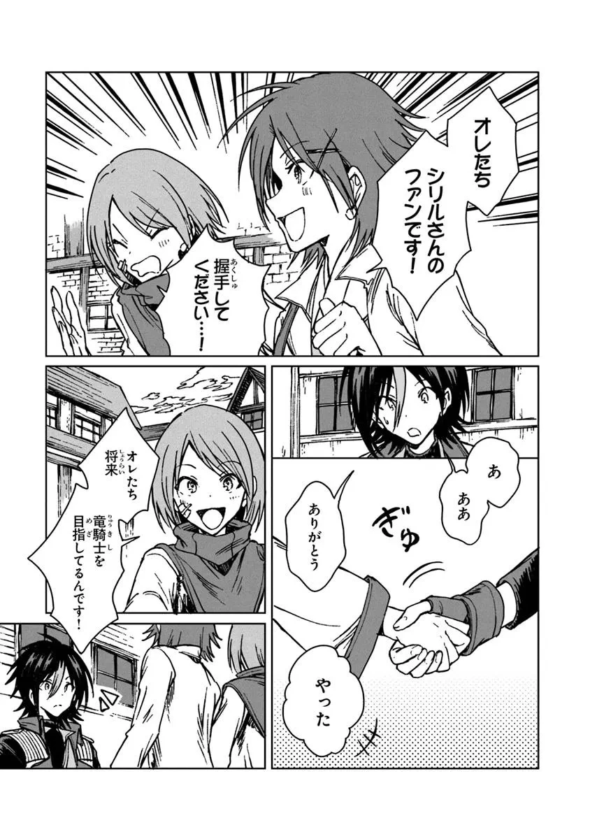 S級ギルドを追放されたけど、実は俺だけドラゴンの言葉がわかるので、気付いたときには竜騎士の頂点を極めてました。 第30.1話 - 15