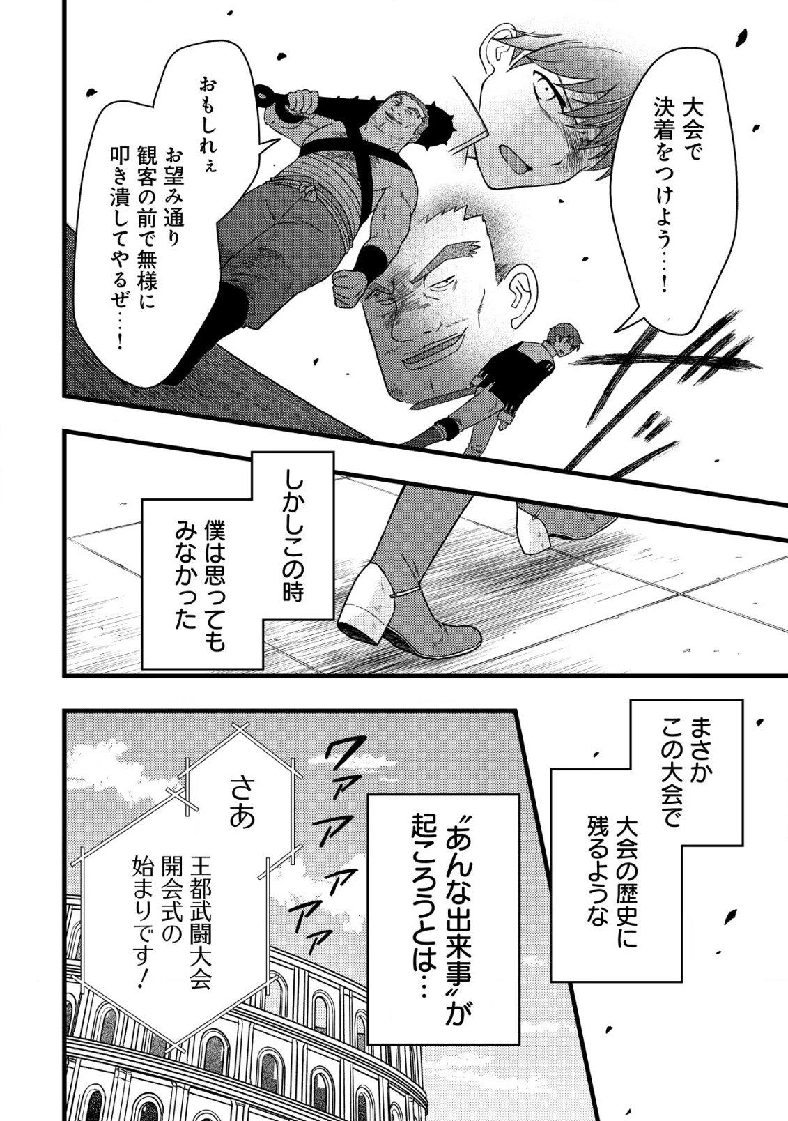 最強ギフトで領地経営スローライフ 第21話 - 8