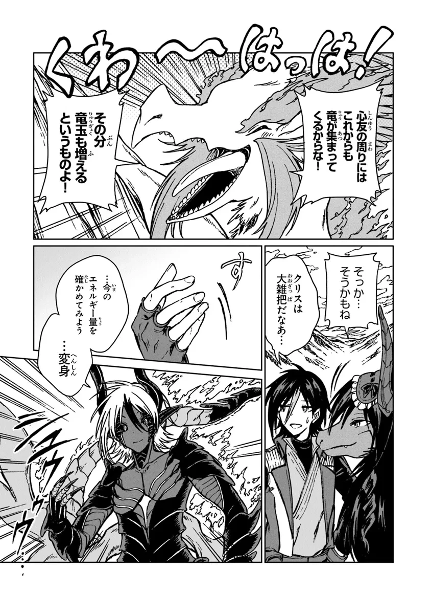 S級ギルドを追放されたけど、実は俺だけドラゴンの言葉がわかるので、気付いたときには竜騎士の頂点を極めてました。 第29.2話 - 2