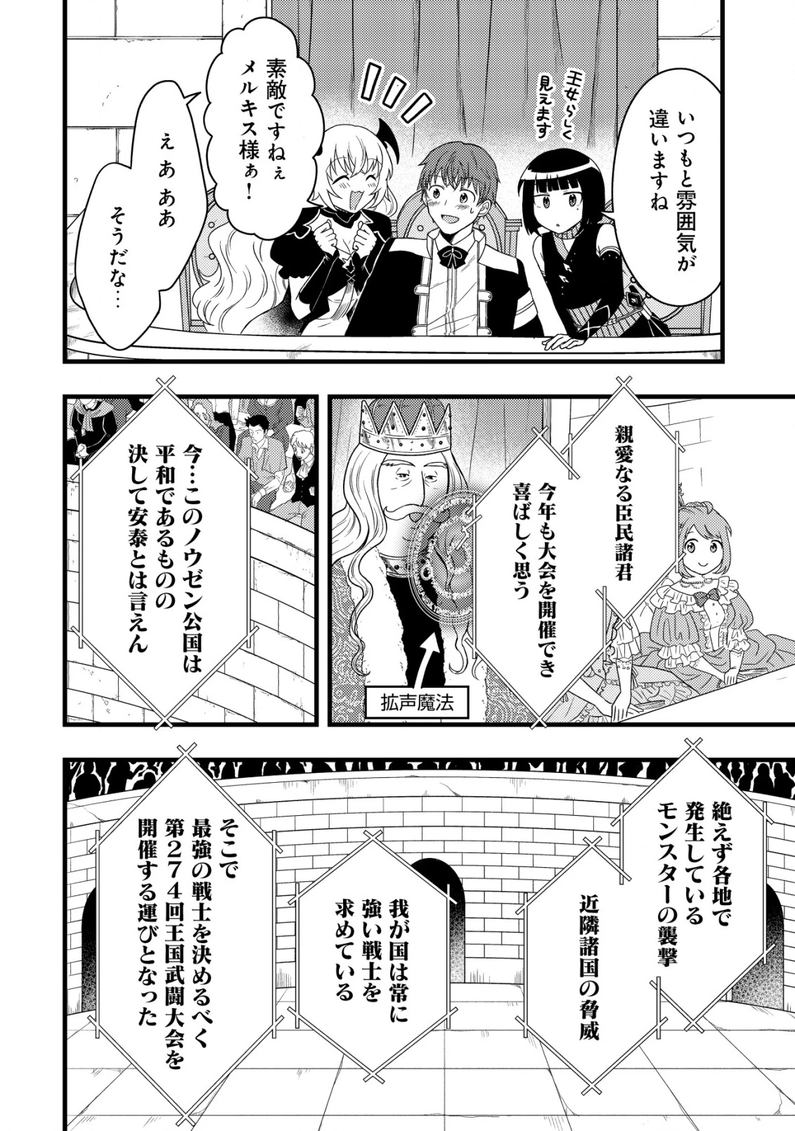 最強ギフトで領地経営スローライフ 第21話 - 10