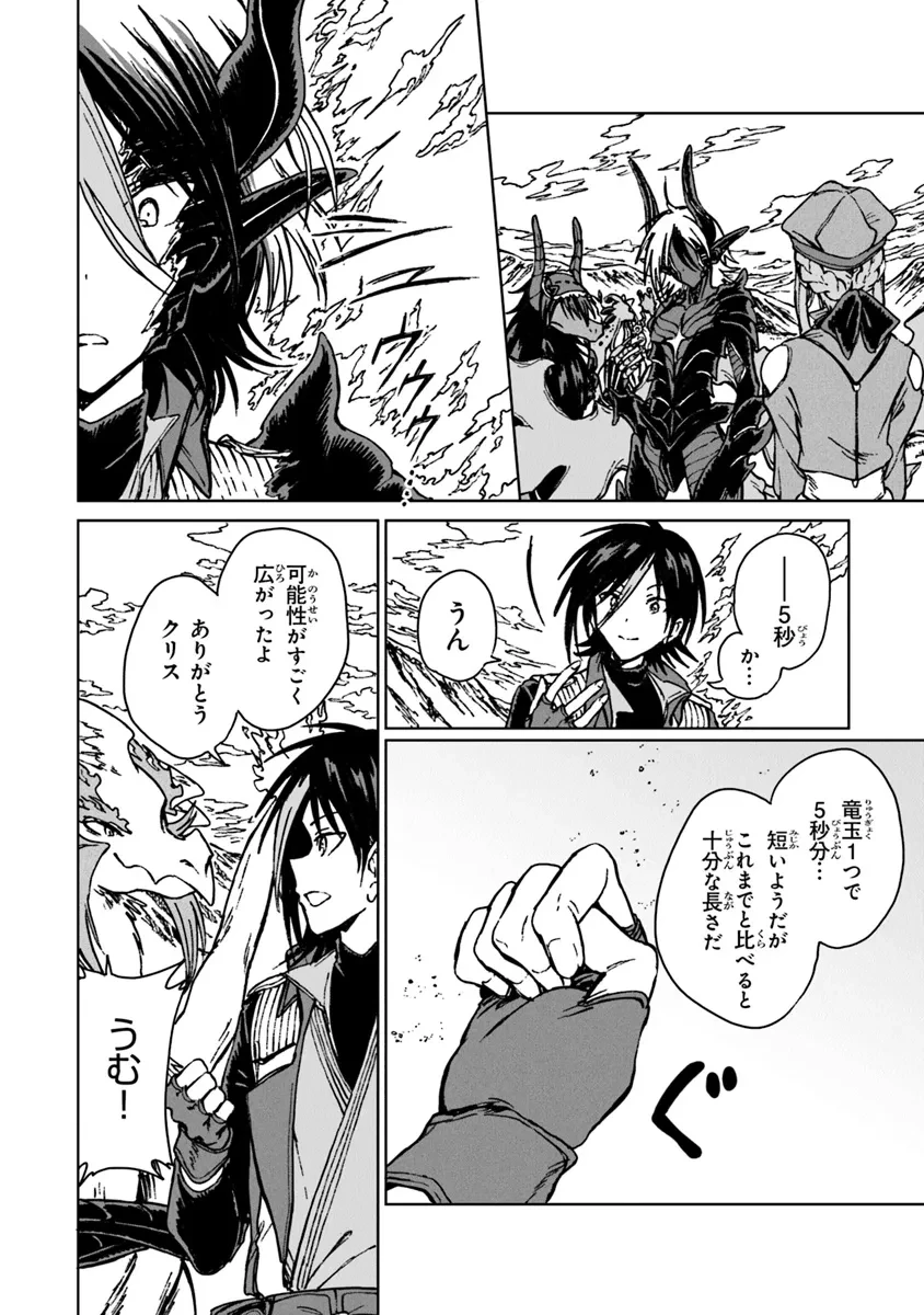 S級ギルドを追放されたけど、実は俺だけドラゴンの言葉がわかるので、気付いたときには竜騎士の頂点を極めてました。 第29.2話 - 3