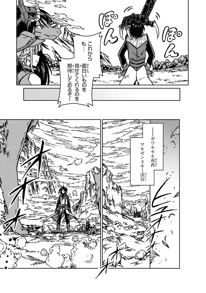 S級ギルドを追放されたけど、実は俺だけドラゴンの言葉がわかるので、気付いたときには竜騎士の頂点を極めてました。 第29.2話 - 4