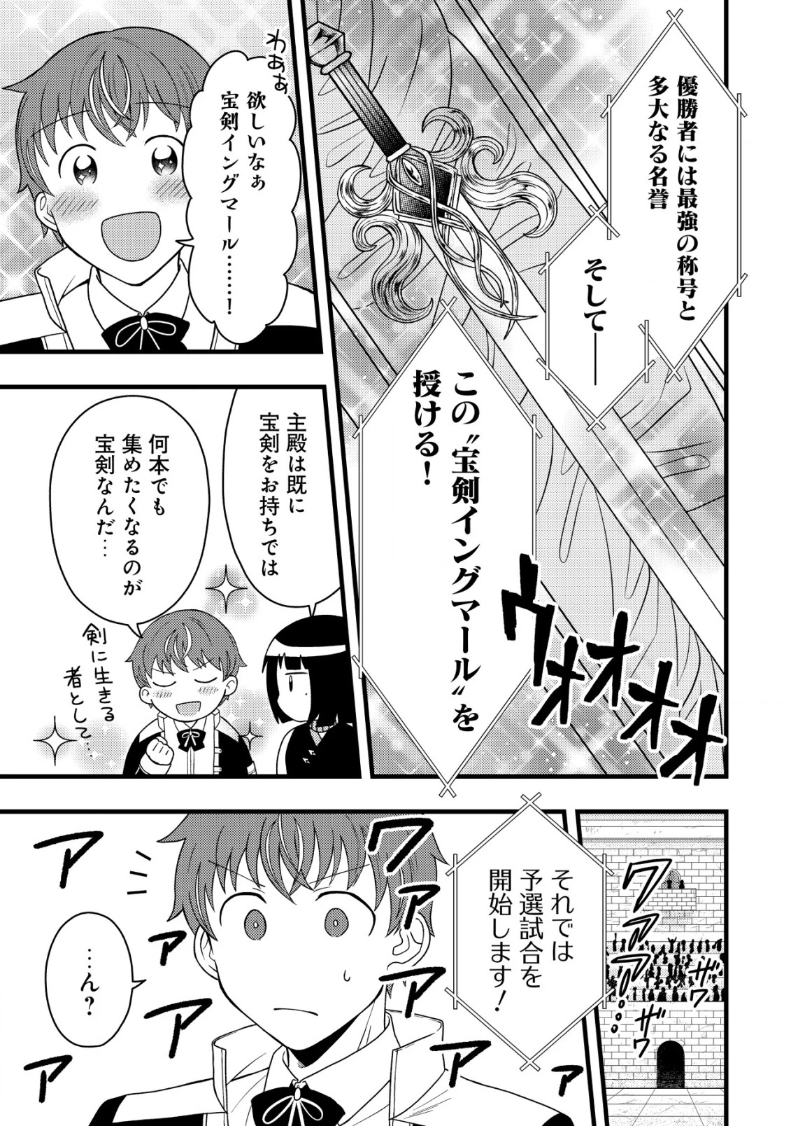 最強ギフトで領地経営スローライフ 第21話 - 11