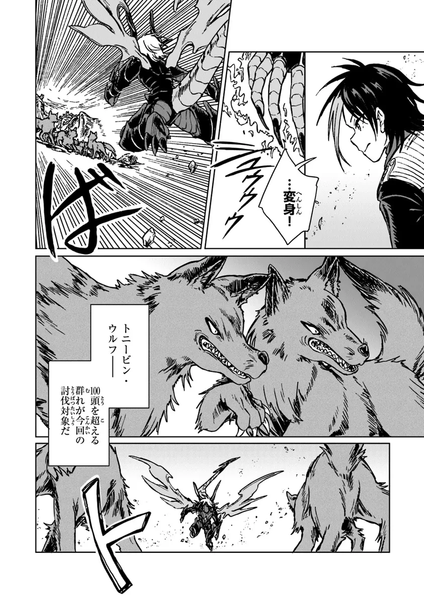 S級ギルドを追放されたけど、実は俺だけドラゴンの言葉がわかるので、気付いたときには竜騎士の頂点を極めてました。 第29.2話 - 5