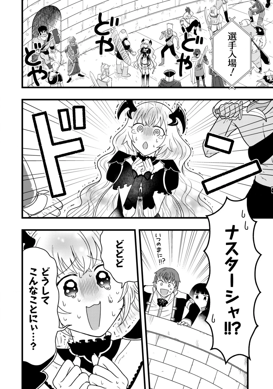 最強ギフトで領地経営スローライフ 第21話 - 12