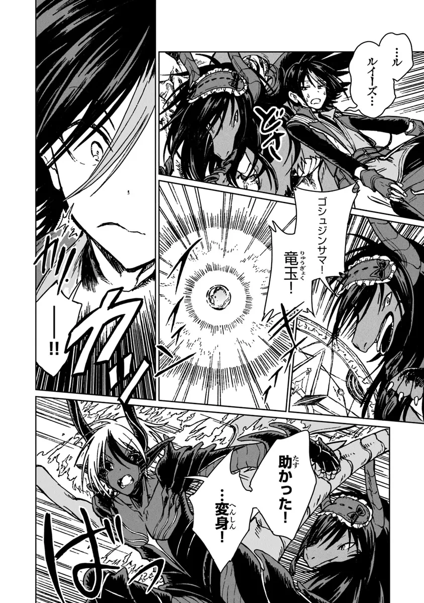 S級ギルドを追放されたけど、実は俺だけドラゴンの言葉がわかるので、気付いたときには竜騎士の頂点を極めてました。 第29.2話 - 7