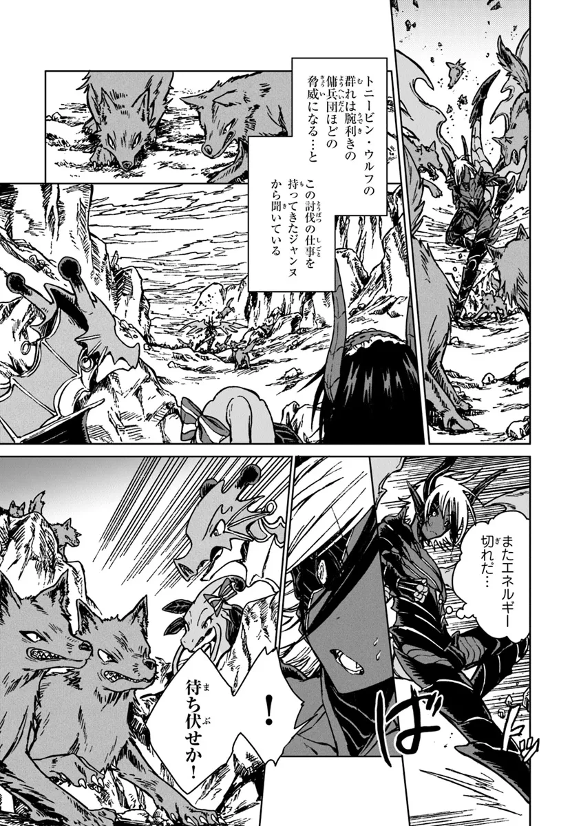 S級ギルドを追放されたけど、実は俺だけドラゴンの言葉がわかるので、気付いたときには竜騎士の頂点を極めてました。 第29.2話 - 8