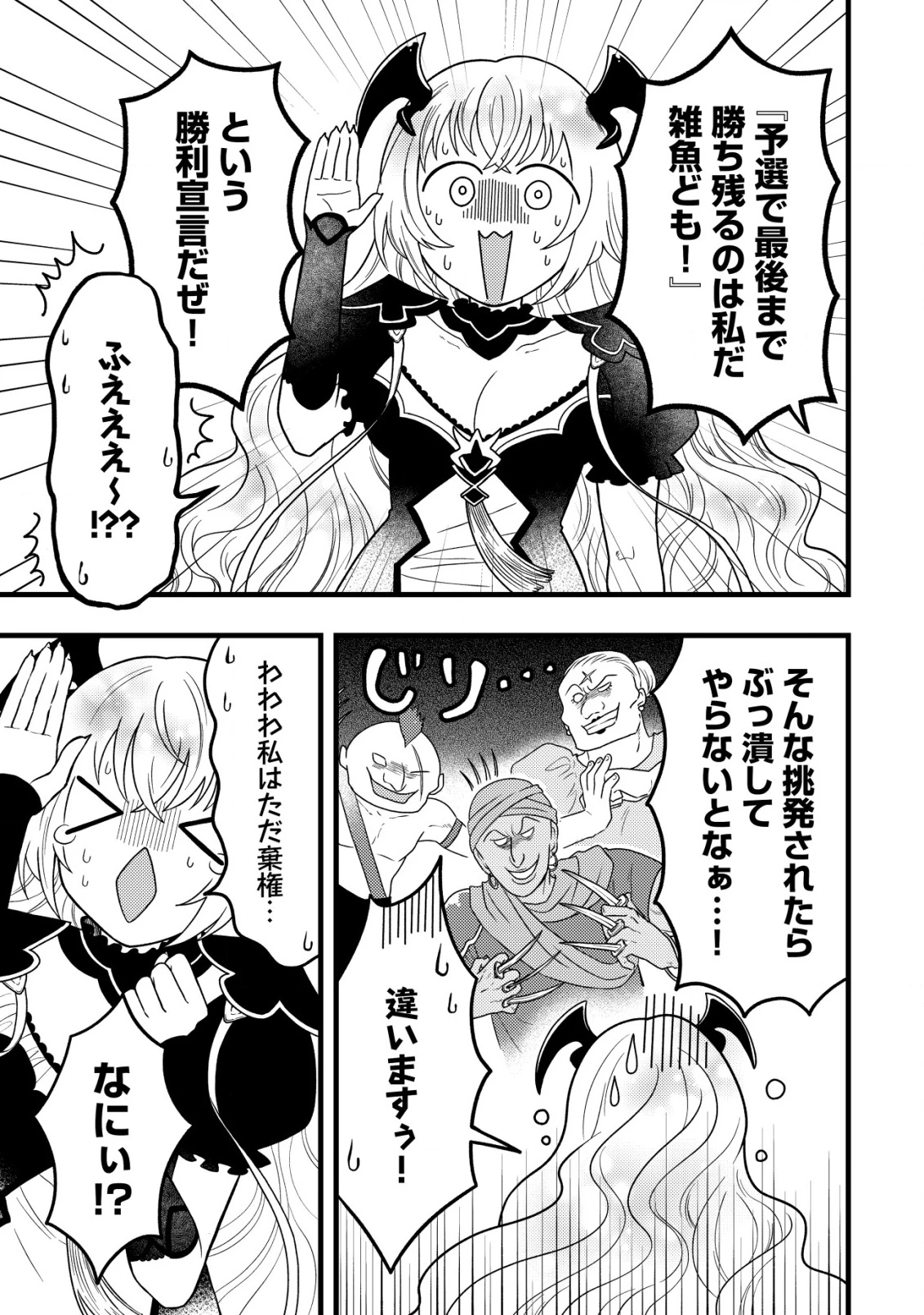 最強ギフトで領地経営スローライフ 第21話 - 15