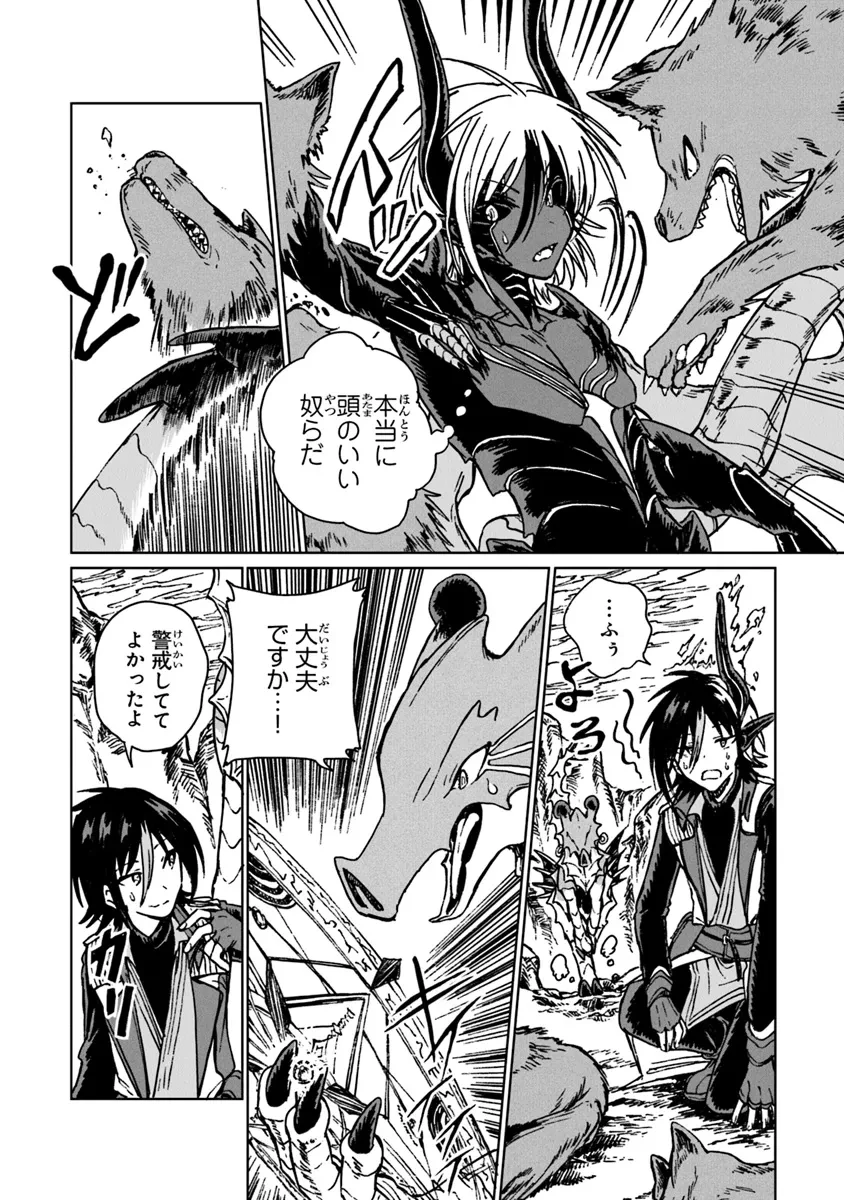 S級ギルドを追放されたけど、実は俺だけドラゴンの言葉がわかるので、気付いたときには竜騎士の頂点を極めてました。 第29.2話 - 9