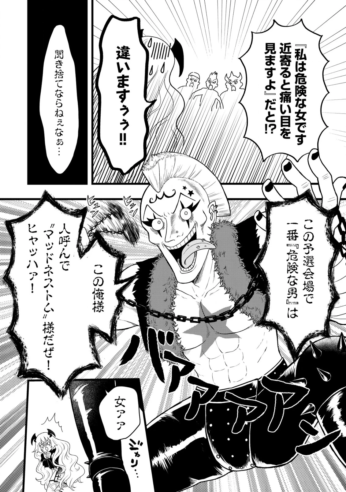 最強ギフトで領地経営スローライフ 第21話 - 16