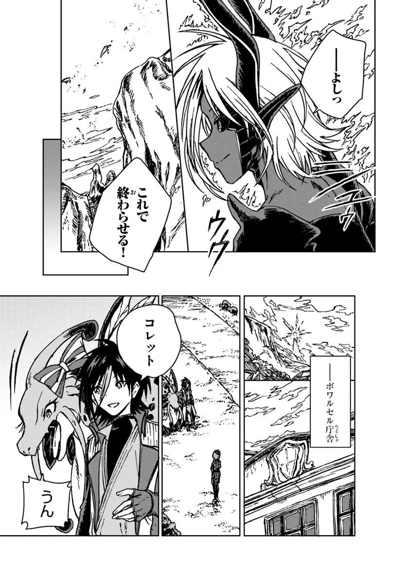 S級ギルドを追放されたけど、実は俺だけドラゴンの言葉がわかるので、気付いたときには竜騎士の頂点を極めてました。 第29.2話 - 10