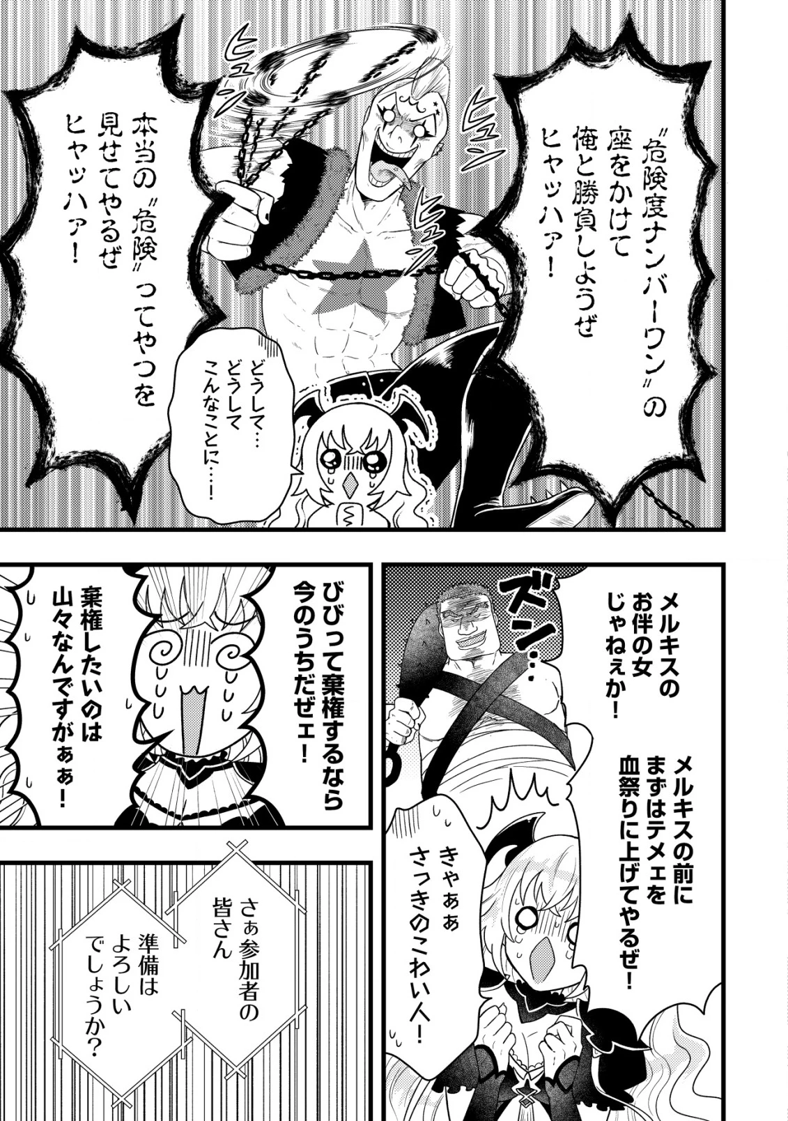 最強ギフトで領地経営スローライフ 第21話 - 17