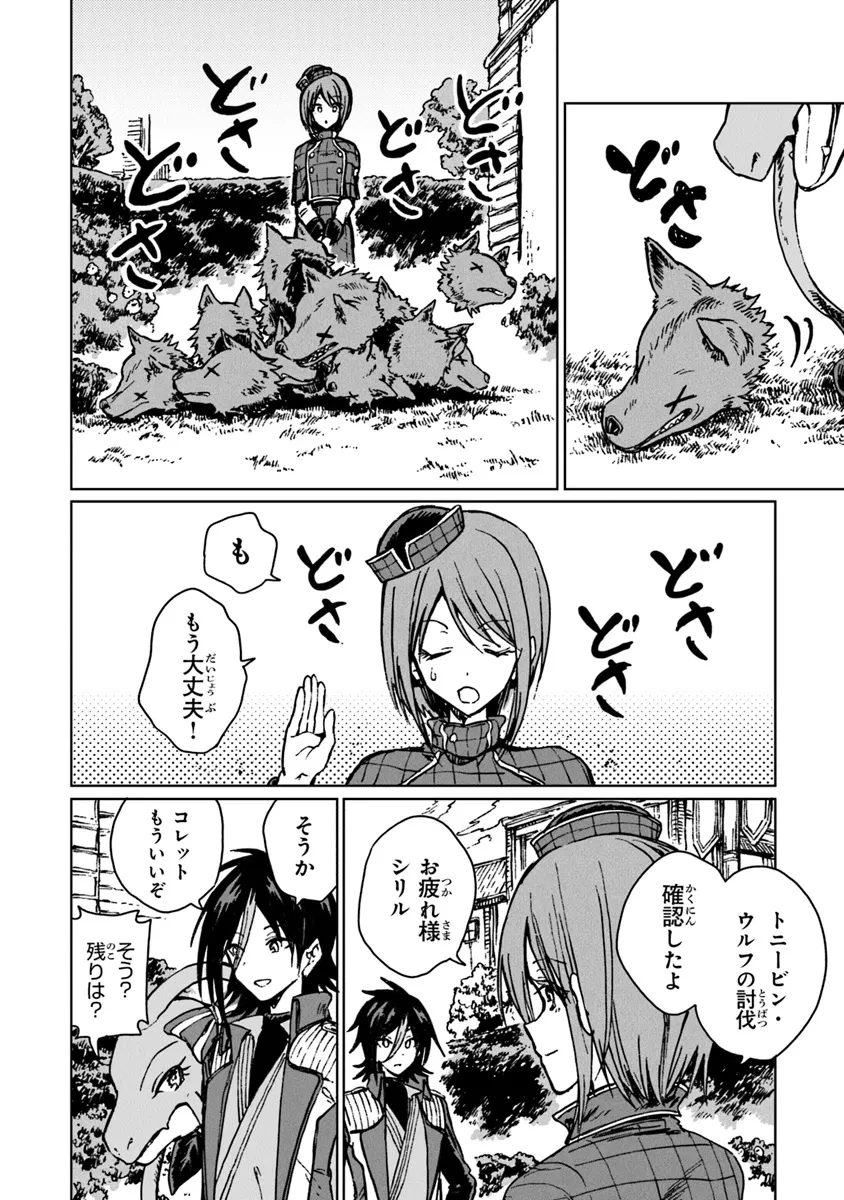 S級ギルドを追放されたけど、実は俺だけドラゴンの言葉がわかるので、気付いたときには竜騎士の頂点を極めてました。 第29.2話 - 11