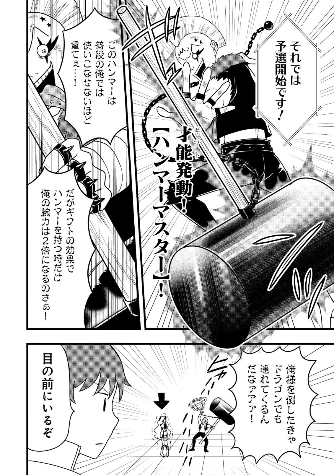 最強ギフトで領地経営スローライフ 第21話 - 18