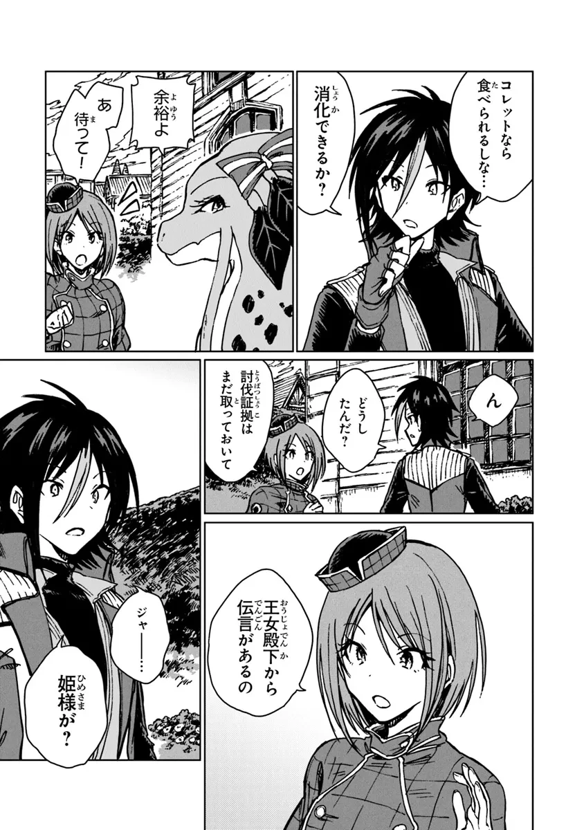 S級ギルドを追放されたけど、実は俺だけドラゴンの言葉がわかるので、気付いたときには竜騎士の頂点を極めてました。 第29.2話 - 12