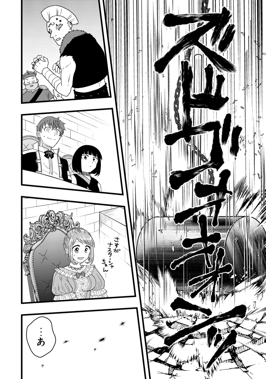 最強ギフトで領地経営スローライフ 第21話 - 20