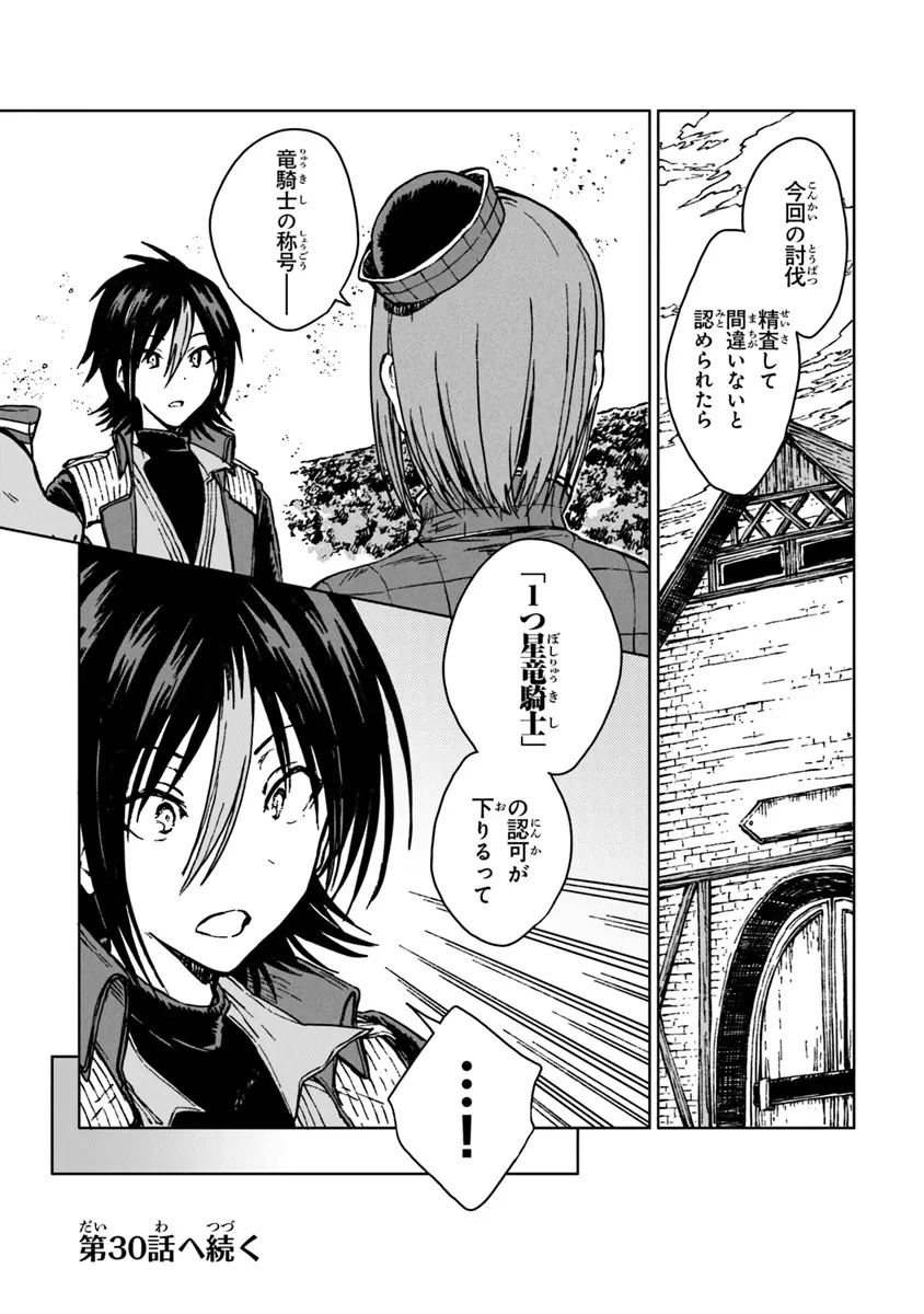 S級ギルドを追放されたけど、実は俺だけドラゴンの言葉がわかるので、気付いたときには竜騎士の頂点を極めてました。 第29.2話 - 15