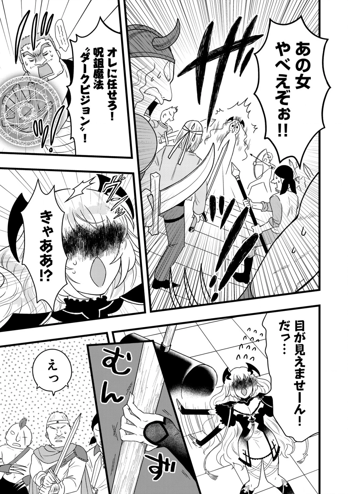 最強ギフトで領地経営スローライフ 第21話 - 21