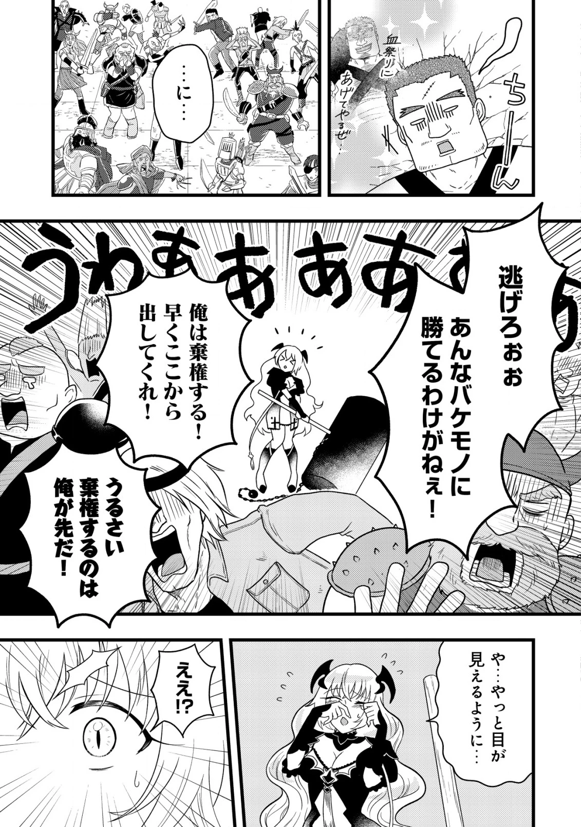 最強ギフトで領地経営スローライフ 第21話 - 23