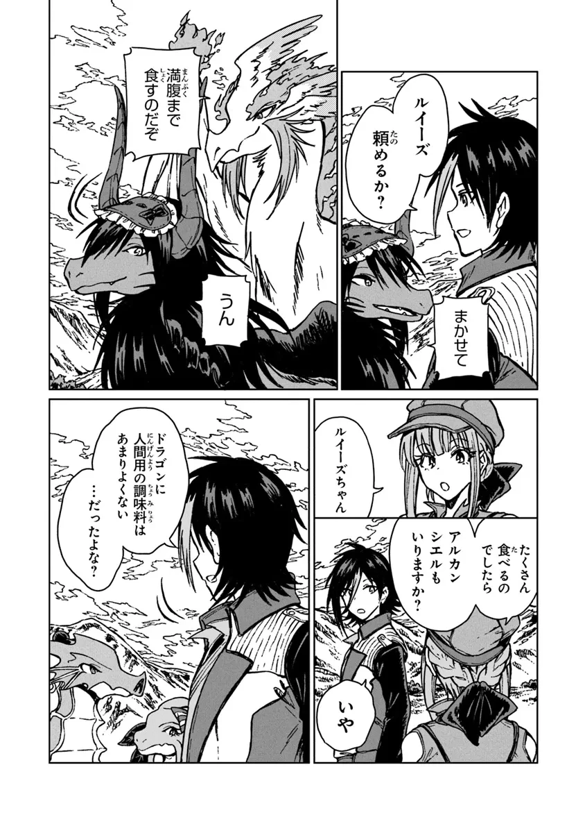 S級ギルドを追放されたけど、実は俺だけドラゴンの言葉がわかるので、気付いたときには竜騎士の頂点を極めてました。 第29.1話 - 6