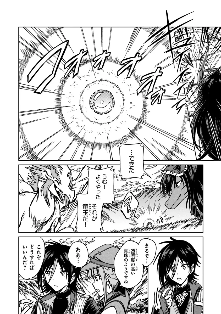 S級ギルドを追放されたけど、実は俺だけドラゴンの言葉がわかるので、気付いたときには竜騎士の頂点を極めてました。 第29.1話 - 12