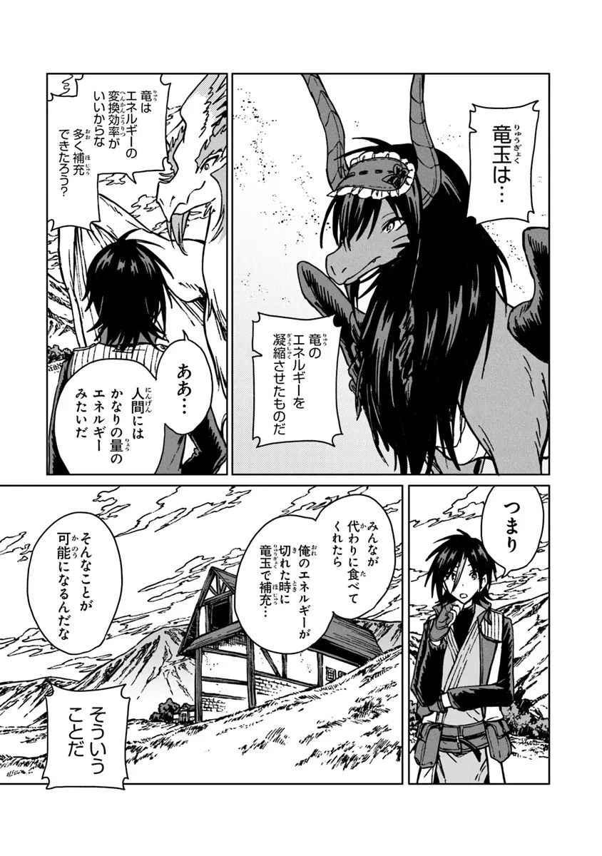 S級ギルドを追放されたけど、実は俺だけドラゴンの言葉がわかるので、気付いたときには竜騎士の頂点を極めてました。 第29.1話 - 15