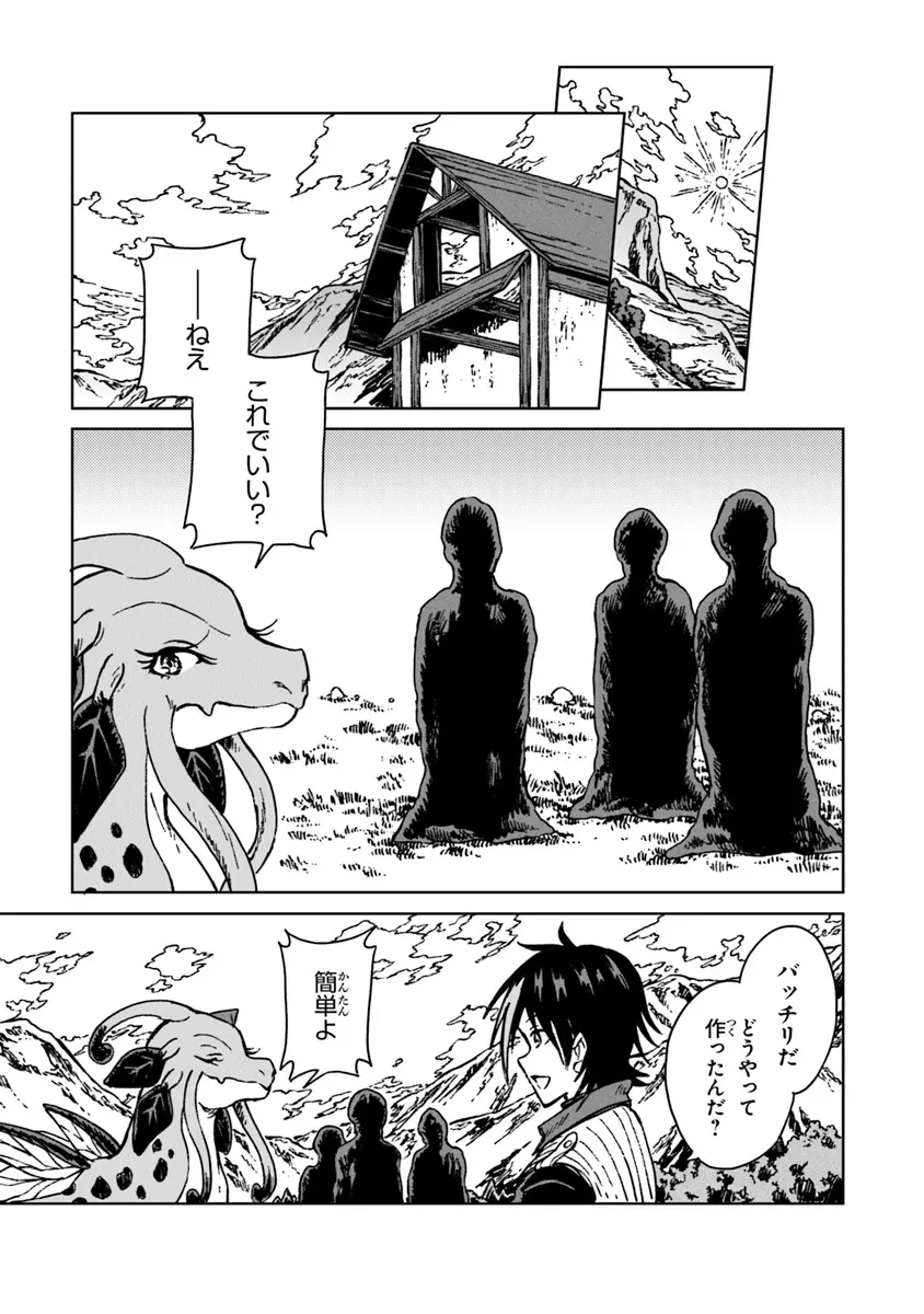 S級ギルドを追放されたけど、実は俺だけドラゴンの言葉がわかるので、気付いたときには竜騎士の頂点を極めてました。 第28.2話 - 1