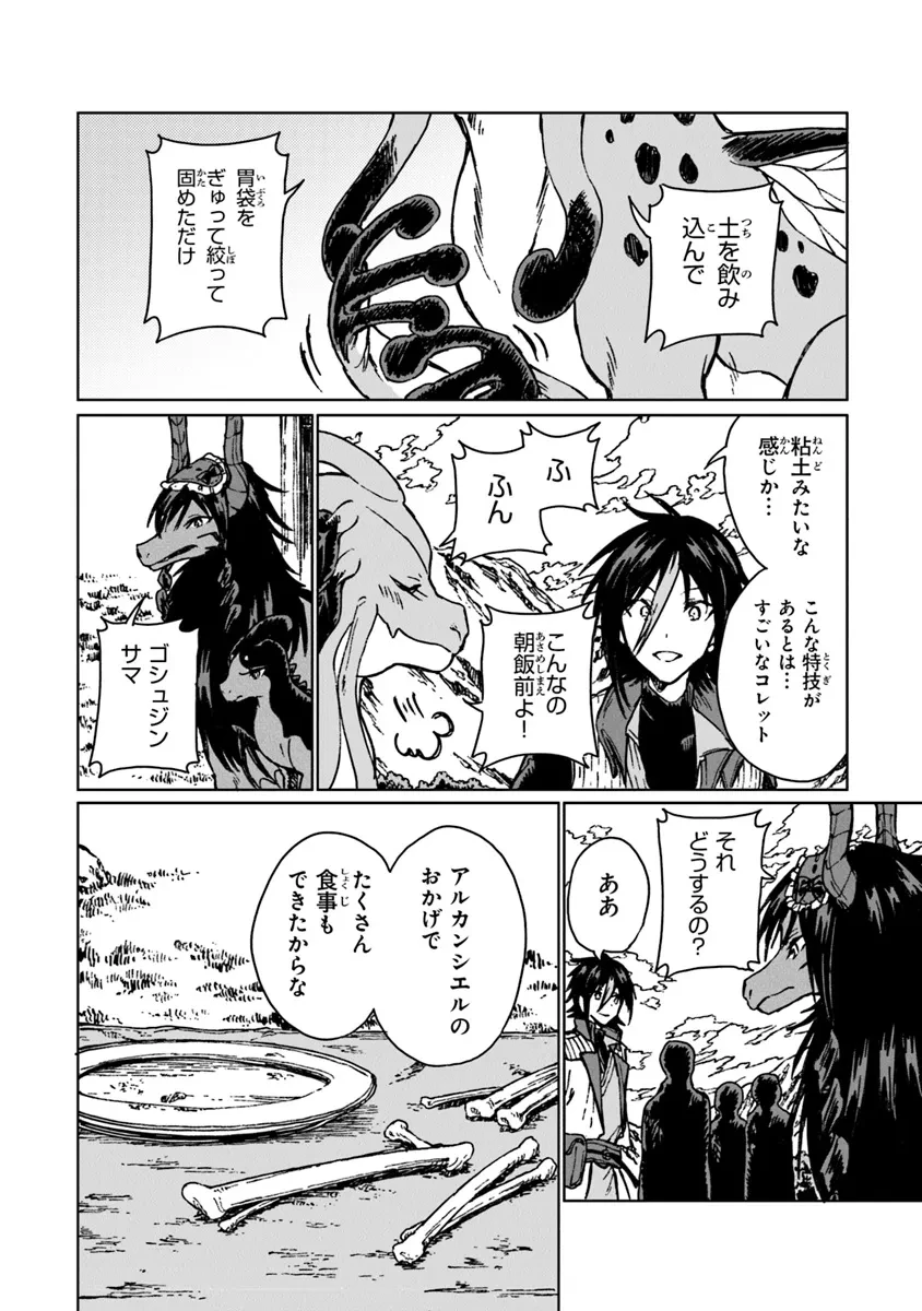 S級ギルドを追放されたけど、実は俺だけドラゴンの言葉がわかるので、気付いたときには竜騎士の頂点を極めてました。 第28.2話 - 2