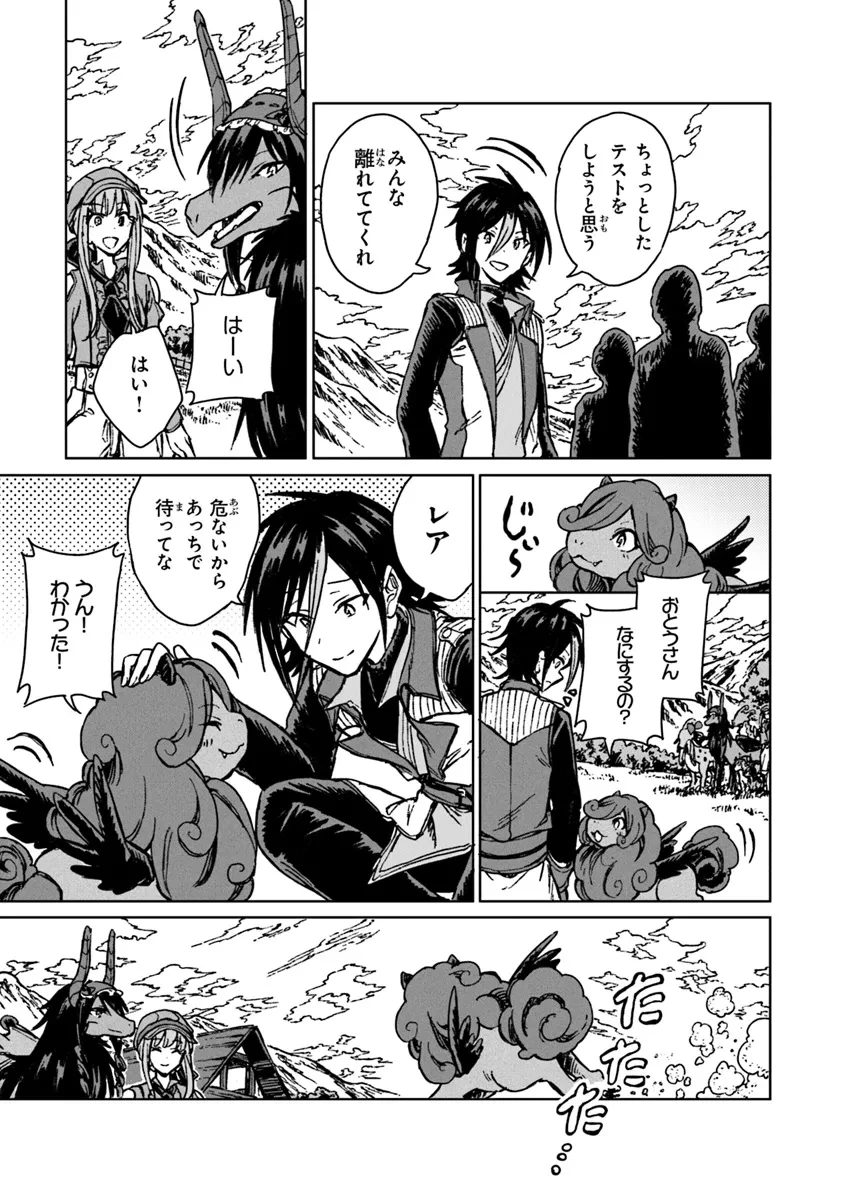 S級ギルドを追放されたけど、実は俺だけドラゴンの言葉がわかるので、気付いたときには竜騎士の頂点を極めてました。 第28.2話 - 3