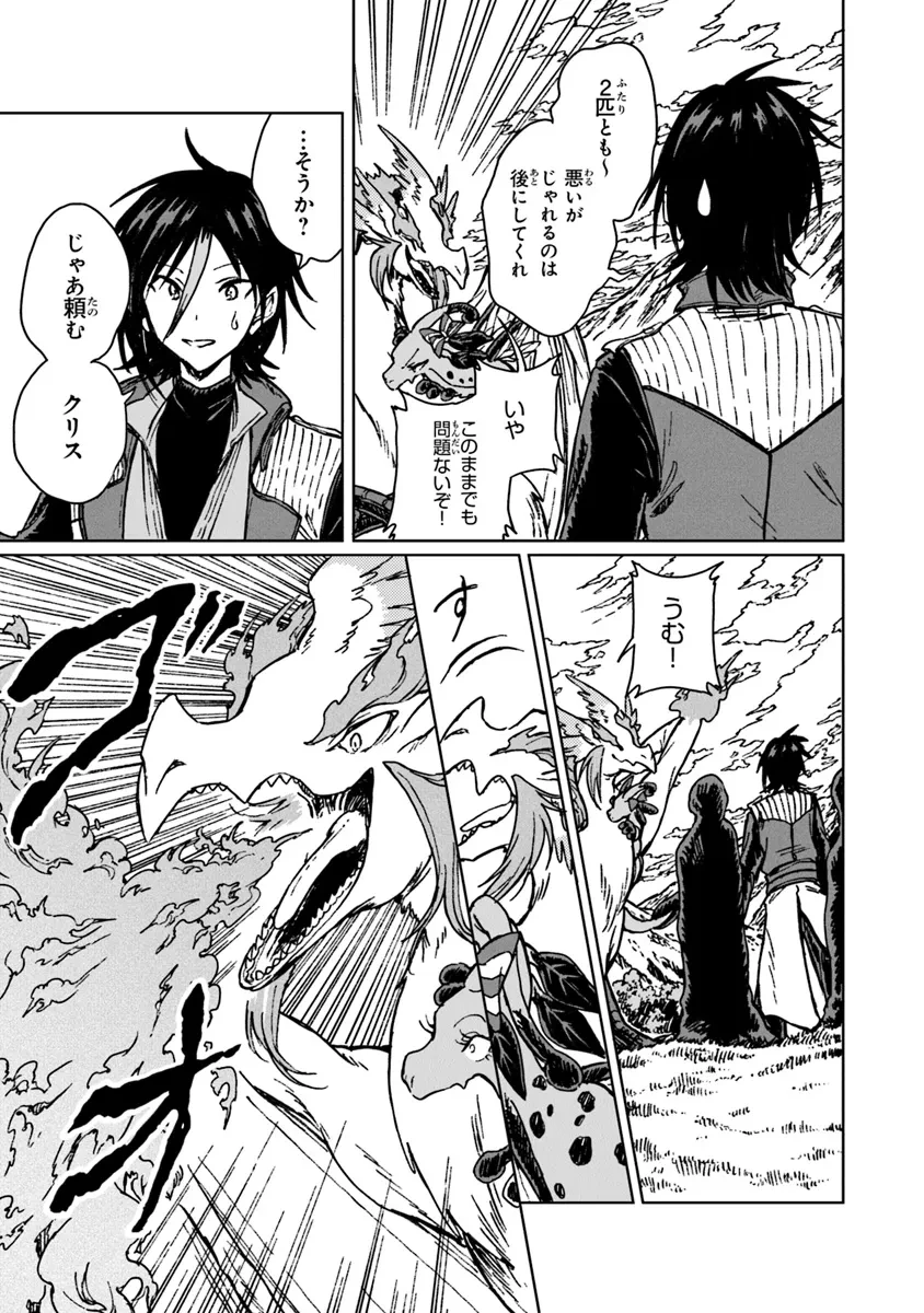 S級ギルドを追放されたけど、実は俺だけドラゴンの言葉がわかるので、気付いたときには竜騎士の頂点を極めてました。 第28.2話 - 5