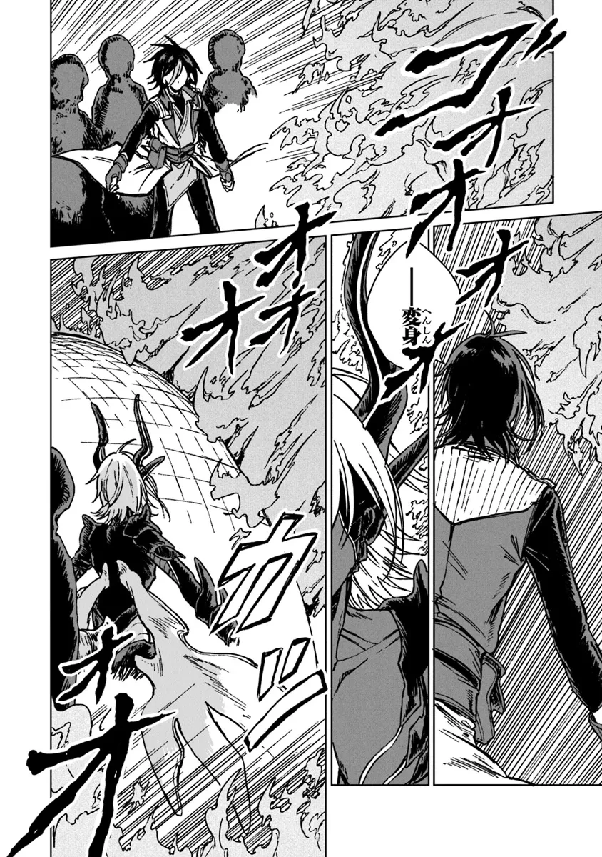 S級ギルドを追放されたけど、実は俺だけドラゴンの言葉がわかるので、気付いたときには竜騎士の頂点を極めてました。 第28.2話 - 6