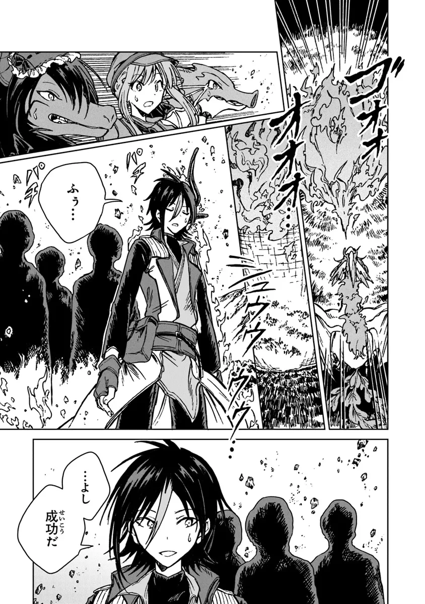 S級ギルドを追放されたけど、実は俺だけドラゴンの言葉がわかるので、気付いたときには竜騎士の頂点を極めてました。 第28.2話 - 7