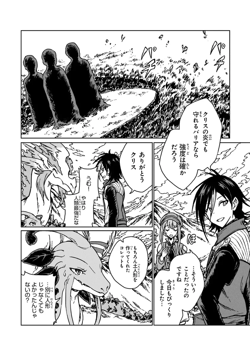 S級ギルドを追放されたけど、実は俺だけドラゴンの言葉がわかるので、気付いたときには竜騎士の頂点を極めてました。 第28.2話 - 8