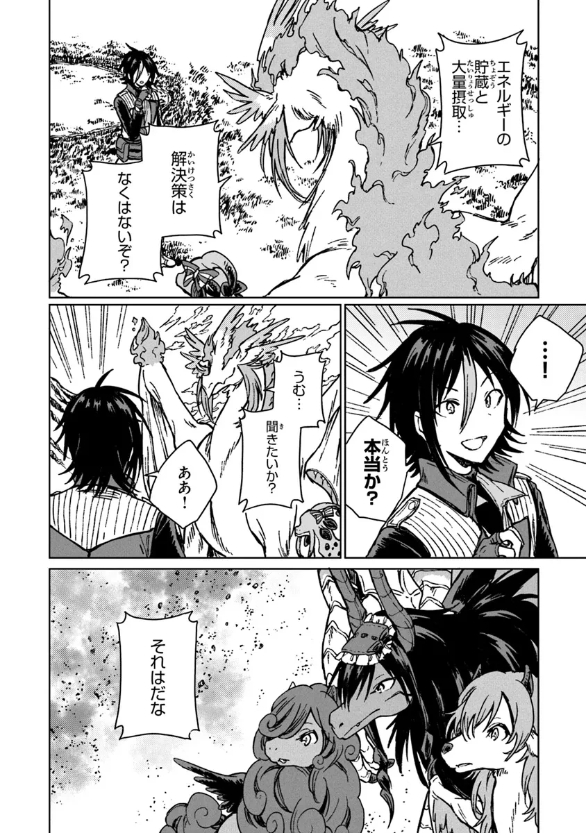 S級ギルドを追放されたけど、実は俺だけドラゴンの言葉がわかるので、気付いたときには竜騎士の頂点を極めてました。 第28.2話 - 10