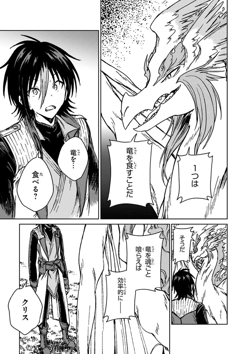 S級ギルドを追放されたけど、実は俺だけドラゴンの言葉がわかるので、気付いたときには竜騎士の頂点を極めてました。 第28.2話 - 11