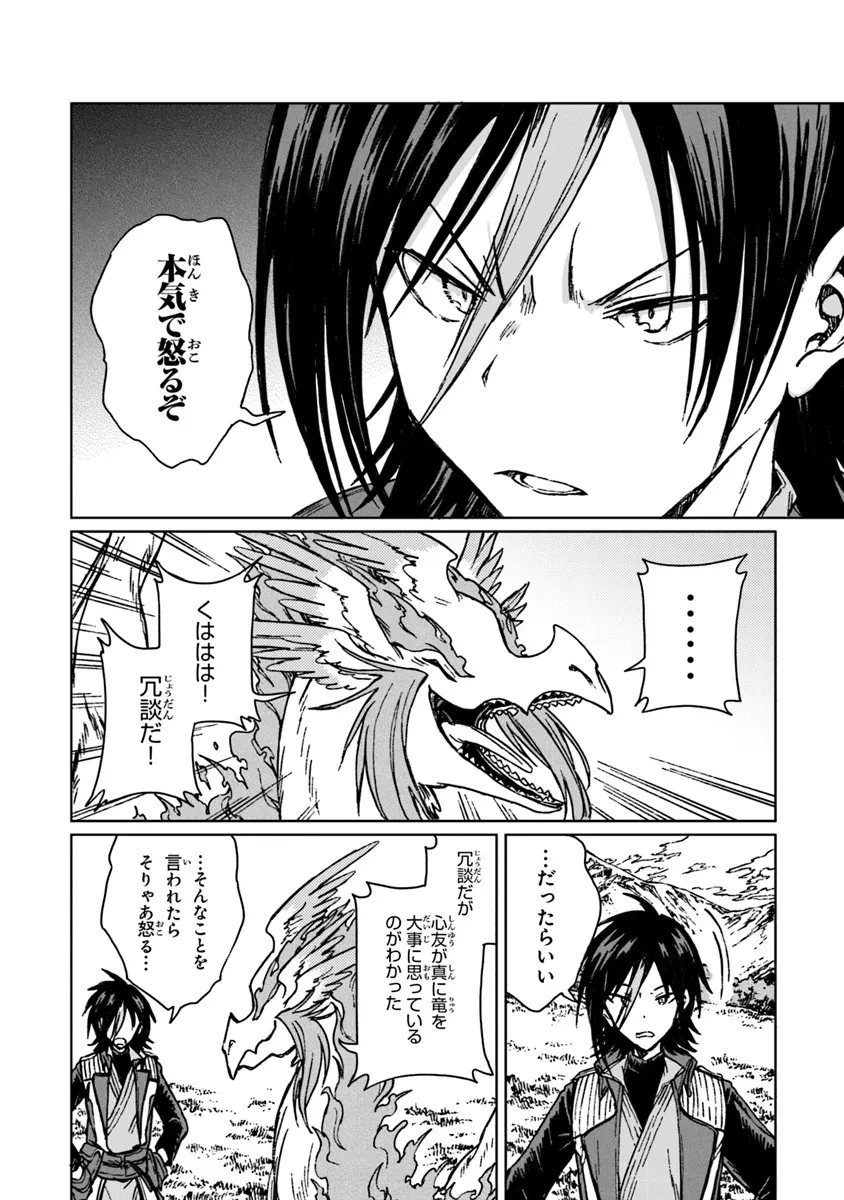 S級ギルドを追放されたけど、実は俺だけドラゴンの言葉がわかるので、気付いたときには竜騎士の頂点を極めてました。 第28.2話 - 12