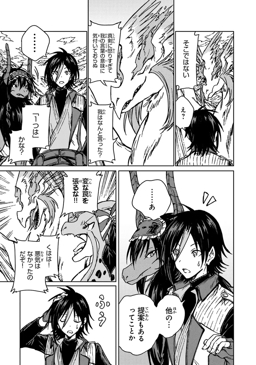 S級ギルドを追放されたけど、実は俺だけドラゴンの言葉がわかるので、気付いたときには竜騎士の頂点を極めてました。 第28.2話 - 13