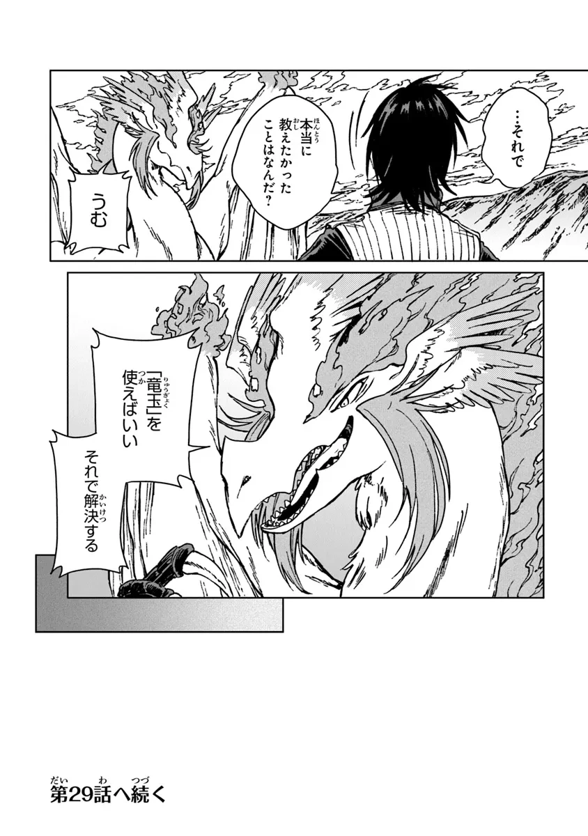 S級ギルドを追放されたけど、実は俺だけドラゴンの言葉がわかるので、気付いたときには竜騎士の頂点を極めてました。 第28.2話 - 14