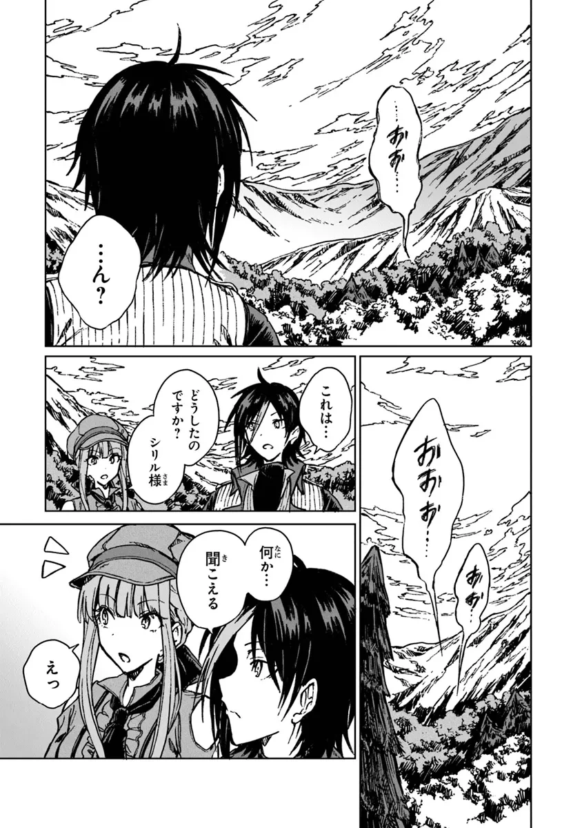 S級ギルドを追放されたけど、実は俺だけドラゴンの言葉がわかるので、気付いたときには竜騎士の頂点を極めてました。 第27.2話 - 1
