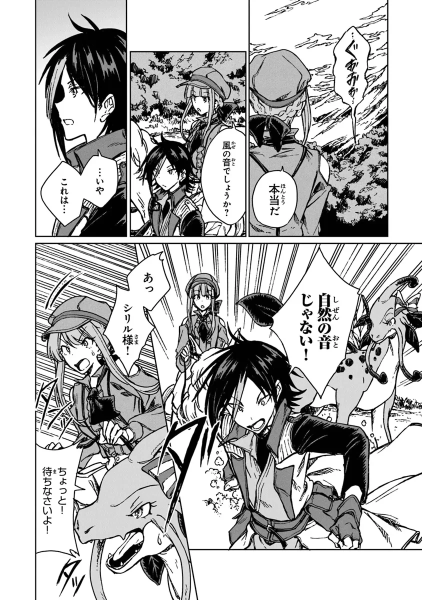 S級ギルドを追放されたけど、実は俺だけドラゴンの言葉がわかるので、気付いたときには竜騎士の頂点を極めてました。 第27.2話 - 2