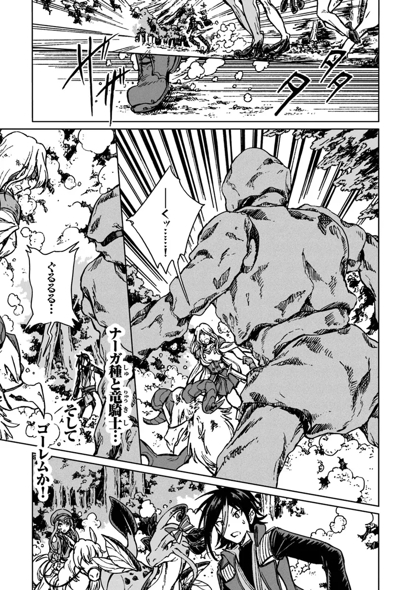 S級ギルドを追放されたけど、実は俺だけドラゴンの言葉がわかるので、気付いたときには竜騎士の頂点を極めてました。 第27.2話 - 3