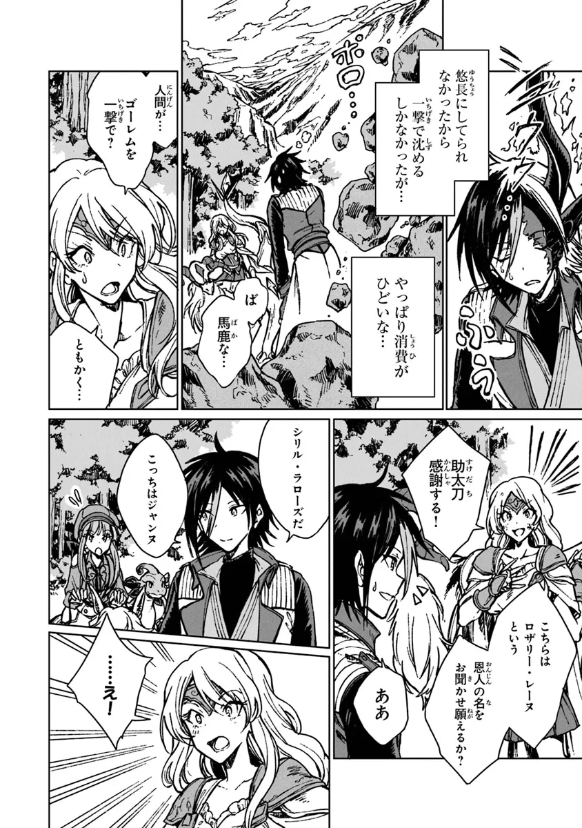 S級ギルドを追放されたけど、実は俺だけドラゴンの言葉がわかるので、気付いたときには竜騎士の頂点を極めてました。 第27.2話 - 6