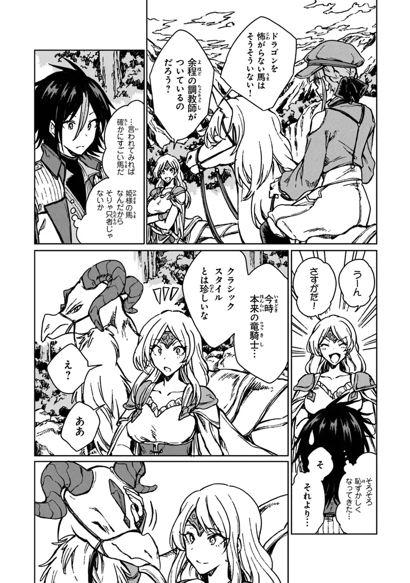 S級ギルドを追放されたけど、実は俺だけドラゴンの言葉がわかるので、気付いたときには竜騎士の頂点を極めてました。 第27.2話 - 8