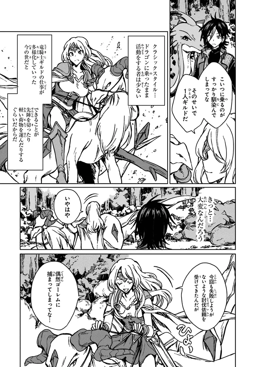 S級ギルドを追放されたけど、実は俺だけドラゴンの言葉がわかるので、気付いたときには竜騎士の頂点を極めてました。 第27.2話 - 9