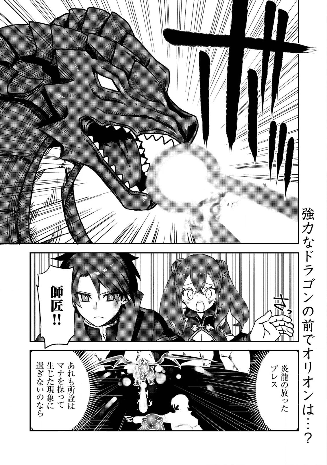 俺だけ使える古代魔法～基礎すら使えないと追放された俺の魔法は、実は1万年前に失われた伝説魔法でした～ 第9話 - 2