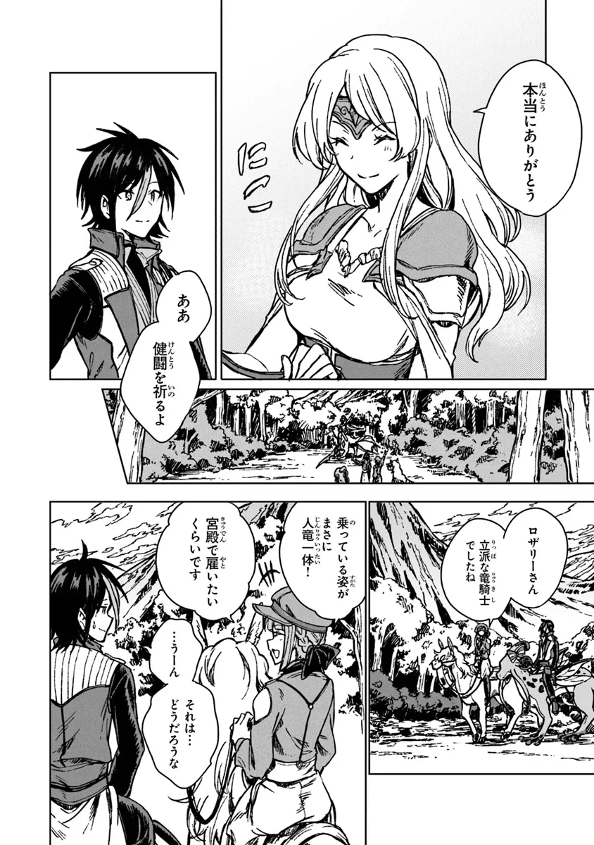 S級ギルドを追放されたけど、実は俺だけドラゴンの言葉がわかるので、気付いたときには竜騎士の頂点を極めてました。 第27.2話 - 10